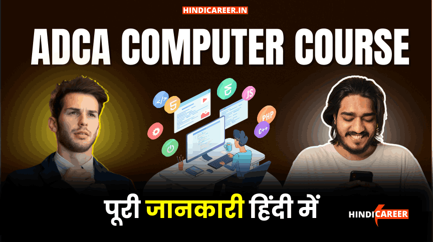 ADCA Computer Course Hindi